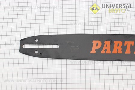 Шина 14"-1,3мм 3/8" 52зв длинной 42см. PARTNER (Бензопила / UM2010-V14)