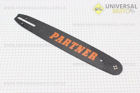 Шина 14"-1,3мм 3/8" 52зв длинной 42см. PARTNER (Бензопила / UM2010-V14)