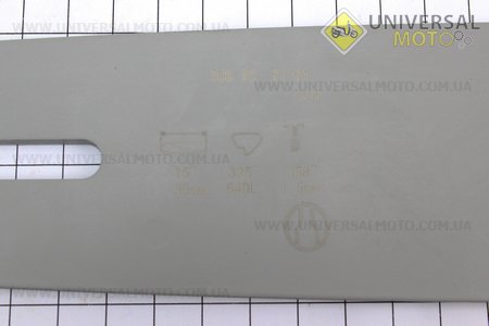 Шина 15"-1,5мм 325 64зв длинной 45см, (подходит на Китай), в упаковке. HUSQVARNA (Бензопила / UM2010-V40)