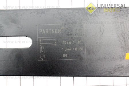Шина 16"-1,3мм 3/8" 56-57зв длинной 45см, одна заклепка. PARTNER (Бензопила / UM2013-V25)