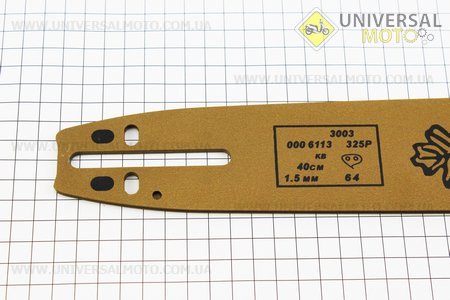 Шина 16"-1,5мм 325 64зв длинной 45см, (подходит на Китай) STERN. Китай (Бензопила / UM2016-V33)