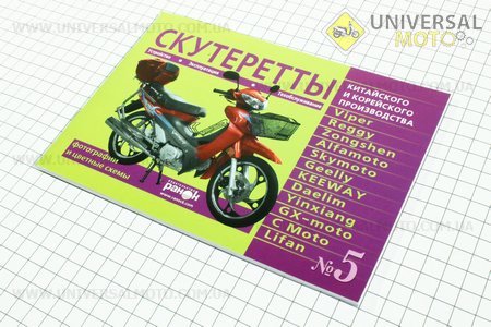 №5 Руководство по ТО и ремонту "Active" (80 стр.)