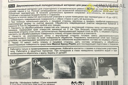 Клей двокомпонентний для пластикових деталей "2K-PUR", 30g. MANNOL (Мотохімія / UM3040-V17)