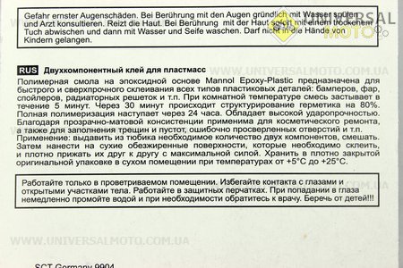 Клей двокомпонентний для пластикових деталей "EPOXY-PLASTIC", 30g. MANNOL (Мотохімія / UM3040-V18)