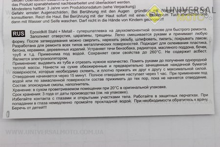 Холодне зварювання двухкомпонентна "EPOXIDKITT", 56g. MANNOL (Мотохімія / UM3040-V20)