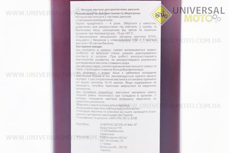 Мастило 2T - напівсинтетичне для садової техніки "STIHL",1 літр оригінал. STIHL (Мотохімія / UM3040-V55)