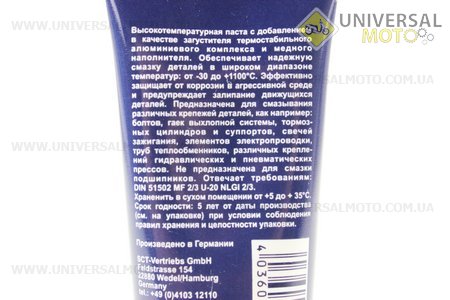 Мастило мідне (паста) "Kupfer Paste", 50g. MANNOL (Мотохімія / UM3040-V68)