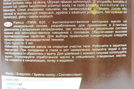 2T UNIVERSAL масло для 2-х такт. двигателей минеральное, 1л. PEMCO (Мотохимия / UM3040-V73)