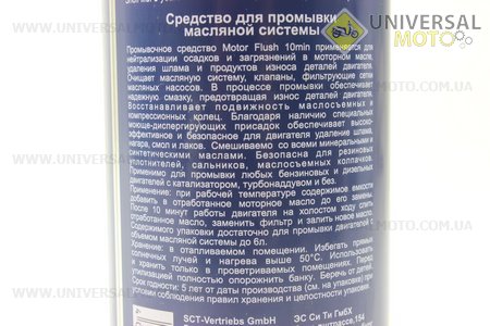 Motor Flush Промывка двигателя 10минут, 0,443л
