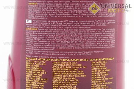 Рідина охолоджуюча концентрат -38 ° C 1: 1 "АНТИФРИЗ AF12", червоний1 літр. MANNOL (Мотохімія / UM3040-V98)