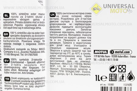 Мастило 2T - синтетичне для скутера "Scooter Power SYNTHETIC 100%",1 літр. MOTUL (Мотохімія / UM3041-V45)
