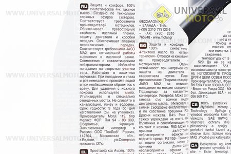 Мастило 4T 10W-40 - синтетичне мотоциклетне "7100 SYNTHETIC 100%",1 літр. MOTUL (Мотохімія / UM3041-V51)