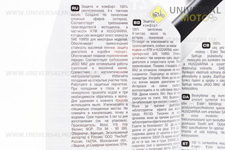 Мастило 4T 10W-50 - синтетичне мотоциклетне "7100 SYNTHETIC 100%",1 літр. MOTUL (Мотохімія / UM3041-V52)