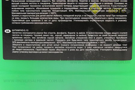 Рідина охолоджуюча -40 ° C "АНТИФРИЗ G13 +", зелений 5літрів. FUSION (Мотохімія / UM3042-V77)