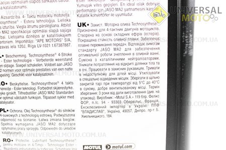 Мастило 4T 10W-40 - напівсинтетичне мотоциклетне "5100 Technosynthese", 4 літри. MOTUL (Мотохімія / UM3043-V16)