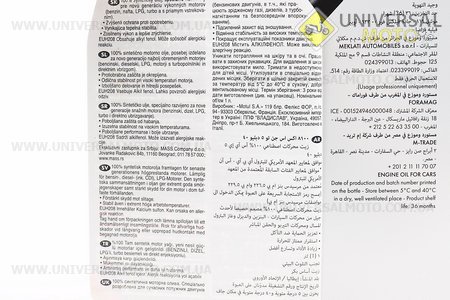 Мастило 4T 5W-40 - синтетична універсальне "8100 X-cess",1 літр. MOTUL (Мотохімія / UM3043-V24)