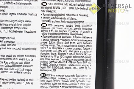 Мастило 4T 5W-40 - синтетичне універсальне "8100 X-cess", 4 літри. MOTUL (Мотохімія / UM3043-V25)