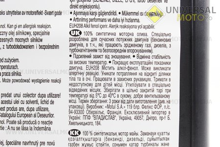 Мастило 4T 5W-40 - синтетичне універсальне "8100 X-cess gen2", 5літрів. MOTUL (Мотохімія / UM3044-V01)