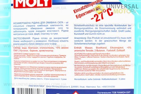 Рідина для чищення скла -27 ° С (в бачок омивача) "LIQUI MOLY",1 літр. LIQUI MOLY (Мотохімія / UM3044-V55)