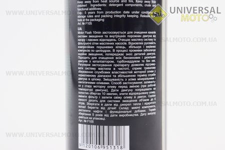 Промивання двигуна 10хвилин "Motor Flush", 0,443ml. FUSION (Мотохімія / UM3044-V87)