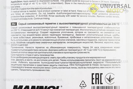Герметик силіконовий високотемпературний СІРИЙ "Silicone-Gasket gray" 85g. MANNOL (Мотохімія / UM3044-V96)