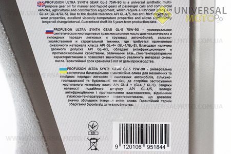 Мастило 75W-90 - синтетична трансмісійна "GL-5+", 1L. ProFUSION (Мотохімія / UM3045-V33)