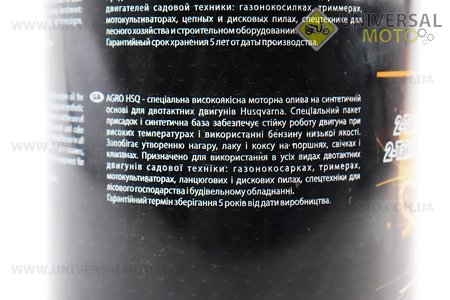 Мастило 2T - напівсинтетичне для садової техніки "HUSQVARNA", 1L. FUSION (Мотохімія / UM3045-V58)