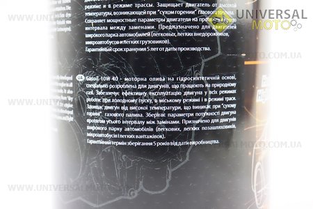Мастило 4T 10W-40 - напівсинтетична універсальна, "GASOIL" 1L, Metal. FUSION (Мотохімія / UM3045-V72)