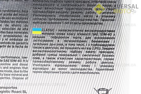 Мастило 4T 10W-40 - напівсинтетичне універсальне "Classiс", 4L Metal. AUTOLIVE (Мотохімія / UM3045-V73)