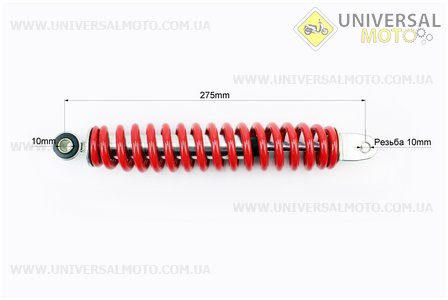 Амортизатор задній GY6 / Suzuki - 275мм * d47мм (втулка 10мм / вилка 10мм), червоний. Китай (Запчастини до японського скутера / UM3080-V12)