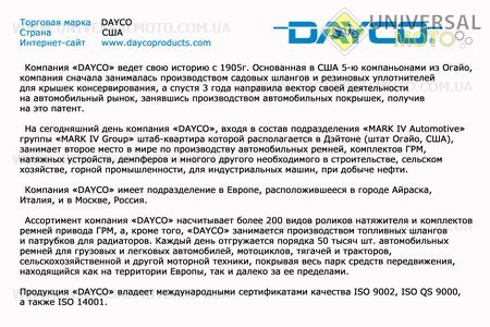 Ремінь 724х17,5 Piaggio VESPA, оригінал DY7168. DAYCO (Запчастини до японського скутера / UM3084-V72)