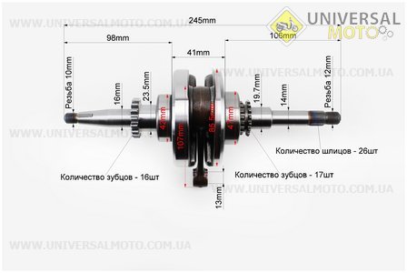Колінвал у зборі (16зуб. на шестерні). TATA (Запчастини до 4Т скутера / UM3090-V53)