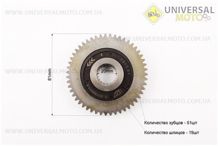 Шестерня вала редуктора вторинного "ВІЛЬНИЙ ХІД". Китай (Запчастини до 4Т скутера / UM3094-V14)