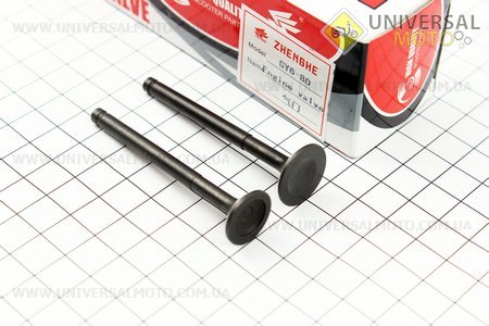 Клапан впускний, випускний (немагнітний) комплект 64мм. ZHENGHE (Запчастини до 4Т скутера / UM3095-V37)