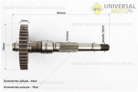 Вал редуктора вторинний із шестернею. Китай (Запчастини до 2Т ременного скутера / UM3120-V06)
