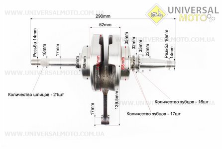 Коленвал в сборе 250см3 . Китай (Скутер 250см3 / UM3130-V22)