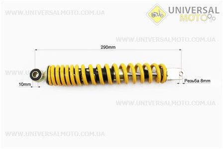 Амортизатор задний 290мм (цвет - желтый). JWBP (Скутер Viper WIND / UM3152-V11)