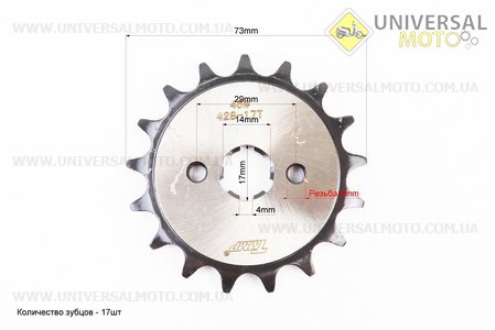 Зірка передня JH - 428H-17T "гартована". TMMP (Запчастини для мопеда Дельта / UM3189-V40)