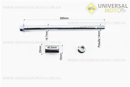 Вісь колеса заднього d15мм; L260мм + втулка, гайка. Китай (Запчастини на мотоцикл Viper 125-150J / UM3211-V68)