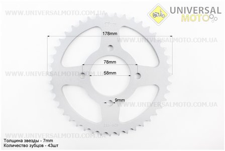 Зірка задня JD125 - 428-43Т - d=58; 4 отвори*78мм. TMMP (Запчастини на мотоцикл Viper 125-150J / UM3212-V62)