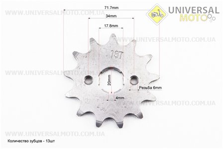 Зірка передня CG / CB-520H-13T. Crocodil (Запчастини на мотоцикл Viper 125-150J / UM3214-V74)