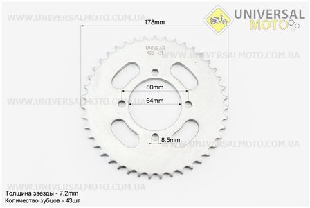 Звезда задняя 428H-43T - диаметром 64мм, ZS200/250. UNIBEAR (Мотоцикл / UM3242-V01)