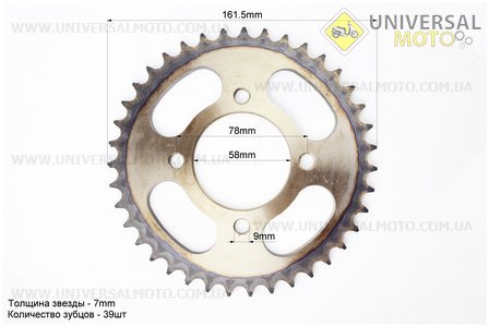 Звезда задняя JD125 - 428H-39T - диаметром 58мм "каленая". B-cycle (Мотоцикл / UM3242-V02)