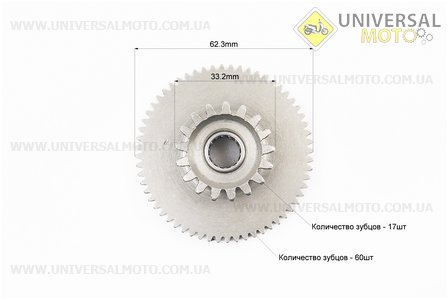 Шестерня стартера подвійна вторинна 17T/60T. Китай (Запчастини на мотоцикл з двигуном CG / UM3262-V73)