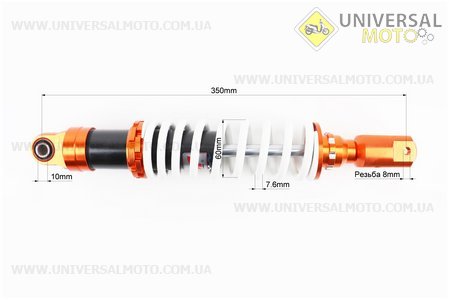 Амортизатор задний GY6 - 350мм*d60мм (втулка 10мм / втулка 10мм / вилка 8мм), белый TUNING. NAIDITE (Запчастини на скутер Viper Storm / UM3283-V70)