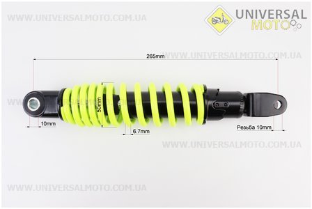 Амортизатор задній GY6 / Suzuki - 265мм * d50мм (втулка 10мм / вилка 10мм) регульований, Лимонний. Mototech (Запчастини до японського скутера / UM3283-V86)
