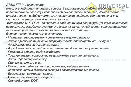 Шлем закрытый FF311 Solid M - ЧЕРНЫЙ матовый