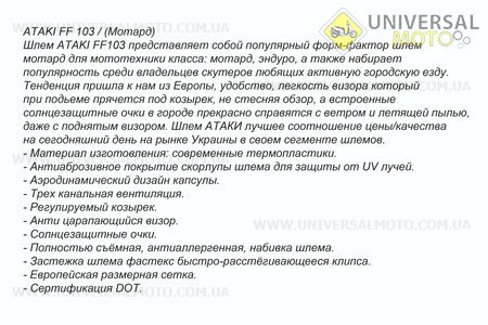 Шлем кроссовый FF103 Monster L - ЧЕРНЫЙ глянец