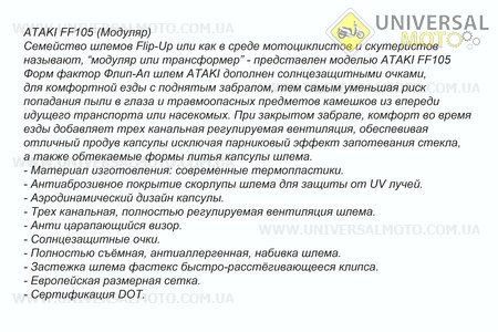 Шлем закрытый с откидным подбородком+очки FF105 Solid S - ЧЕРНЫЙ глянец