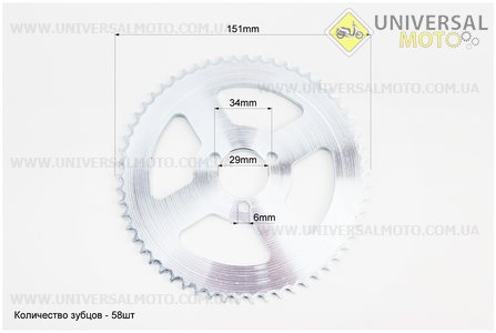 ATV дитячий - Зірка задня Т8F-58T-d = 29; 3 отвори * 34мм. Китай (Запчастини на квадроцикли / UM3353-V05)